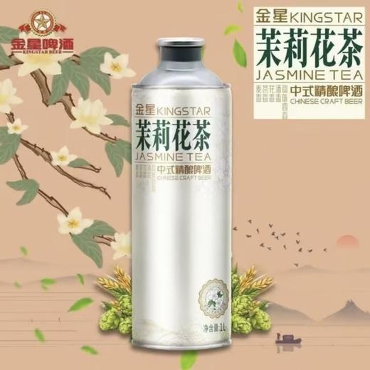 金星啤酒 茉莉花茶中式精酿啤酒小麦 12度1L/罐 信阳毛尖(包装新旧随机) 商品图0