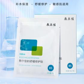 敷尔佳 B5舒缓修护贴（5片装）
