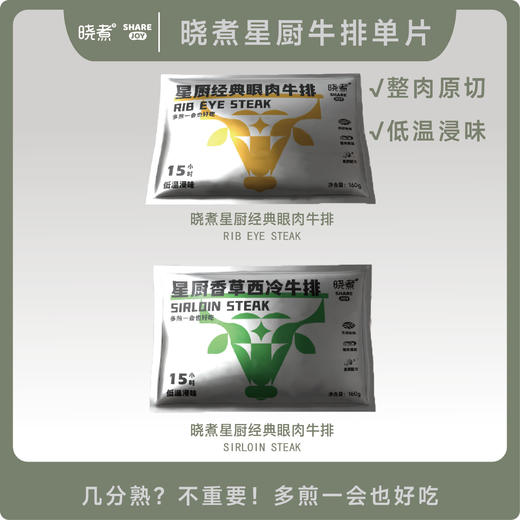 晓煮牛排单片 |多煎一会也好吃的低脂牛排（生鲜） 商品图0