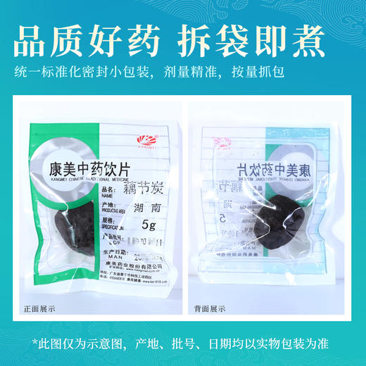 藕节炭 康美中药饮片 独立小包装 商品图5
