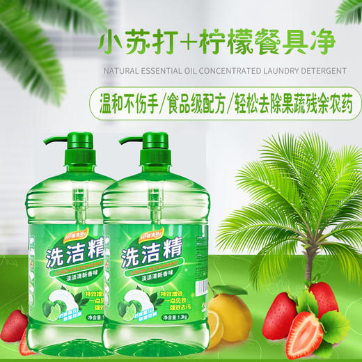 【食品级配方❗️柠檬餐具净洗洁精】冷水去油，清新去味，优选洁净配方，洗碗洗蔬果！大桶洗涤厨房家用商用餐饮家庭浓缩 商品图1