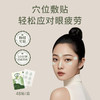 💰49🉐144贴💥【后辰明目贴】拯救疲劳眼，叶黄素、决明子十几种护眼元素，缓解疲劳、改善干眼、淡化黑眼圈一步到位！ 商品缩略图0