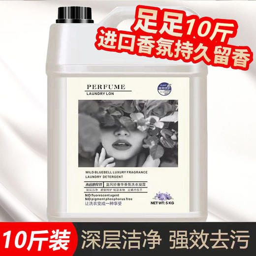 【秒杀❗️19.9抢10斤🔥洗衣凝露】进口香氛，持久留香，深层洁净，去污香水洗衣液 商品图4