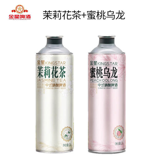 【热销款2罐】金星啤酒 茉莉花+蜜桃乌龙 中式精酿啤酒1L/罐 信阳毛尖 商品图0