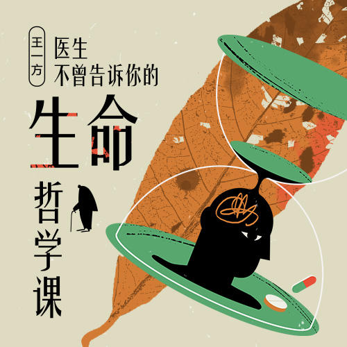 《医生不曾告诉你的生命哲学课》+《从照护到安宁疗护》 商品图1