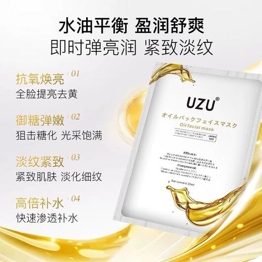 UZU滋养油敷面膜10P 商品图3