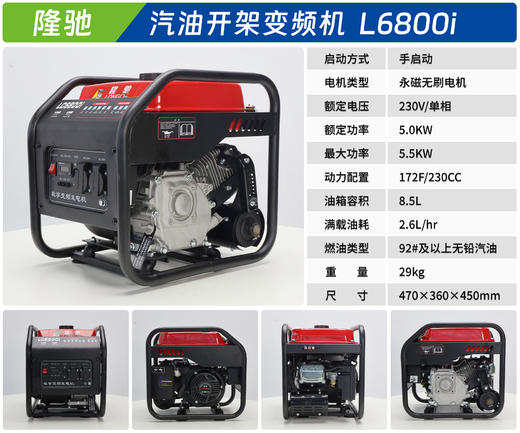 隆驰 L6800i 商品图1