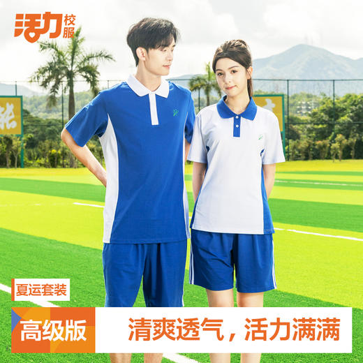 【夏日必备！冰爽透气】【高级版】深圳中学夏季短袖短裤 商品图3