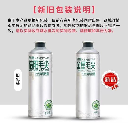 【热销款2罐】金星啤酒 信阳毛尖+蜜桃乌龙 中式精酿啤酒 1L/罐 (包装新旧随机) 商品图2