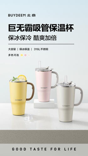 北鼎巨无霸吸管保温杯