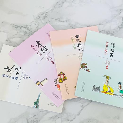 《蔡志忠漫画套装》  全4册给孩子的国学经典读本 商品图7