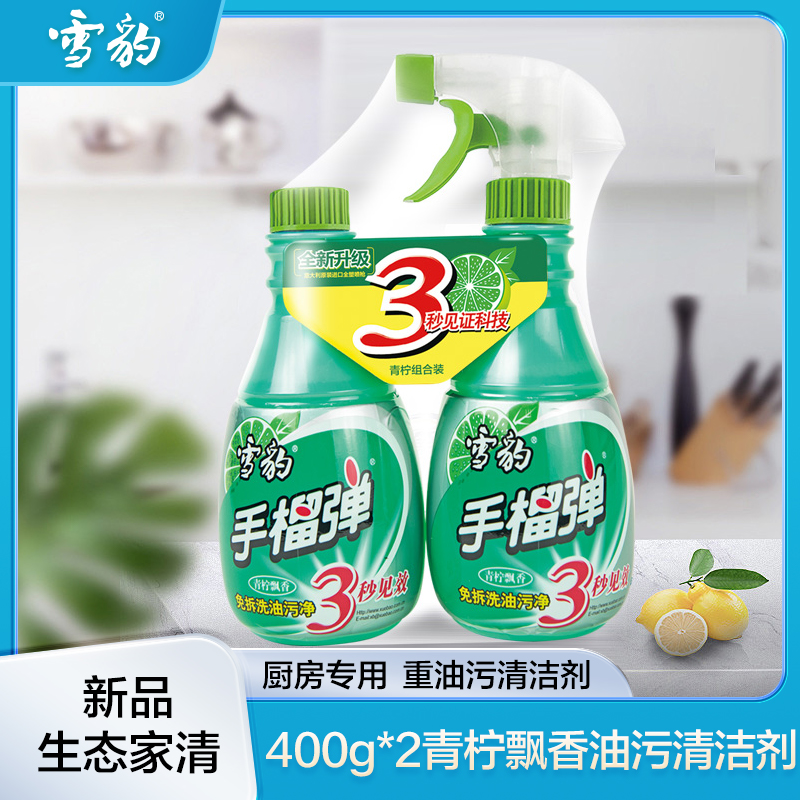 雪豹 强力型厨房重油污净清洁剂2瓶400g*2 （青柠飘香）3321A