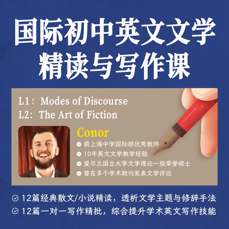 2025年 秋季班 国际初中英语文学精读&写作课