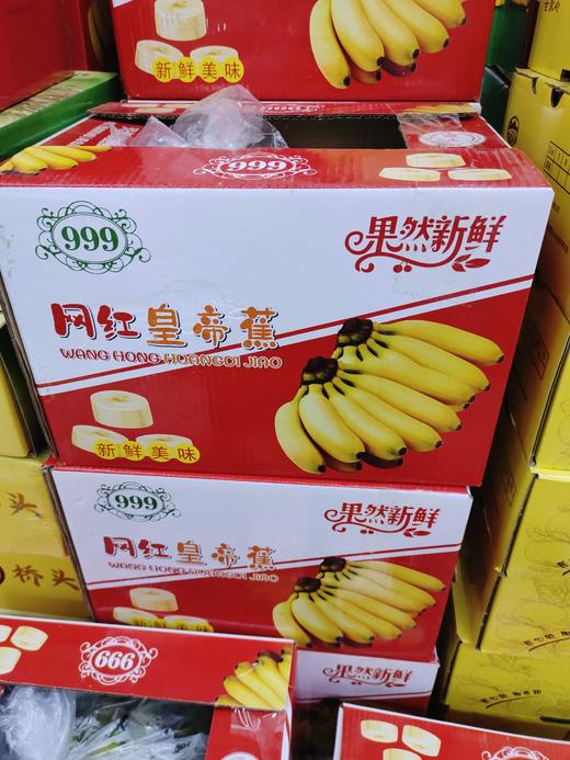 网红皇帝蕉一箱 商品图0