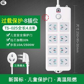 子弹头插座USB排插排插板TS-025 全长4.8m