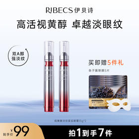 【年度好物】伊贝诗视黄醇小银针眼霜 到手7件