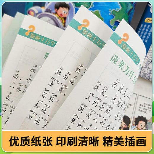 《漫画十万个你问我答》 全8册 写给中国儿童的百科全书 商品图2