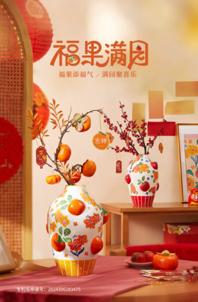 JOYYE 福果满园花瓶