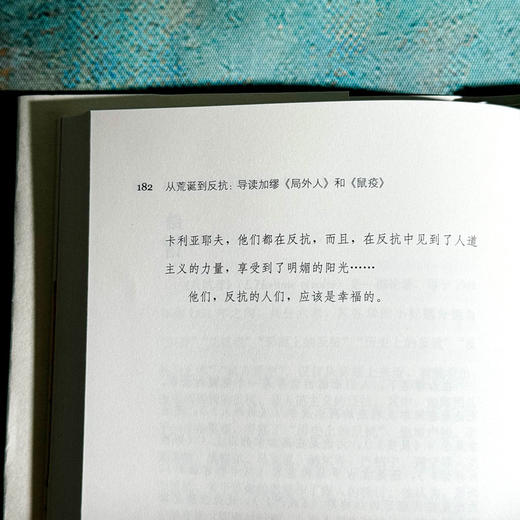 从荒诞到反抗 导读加缪《局外人》和《鼠疫》余中先 谜文库 商品图14