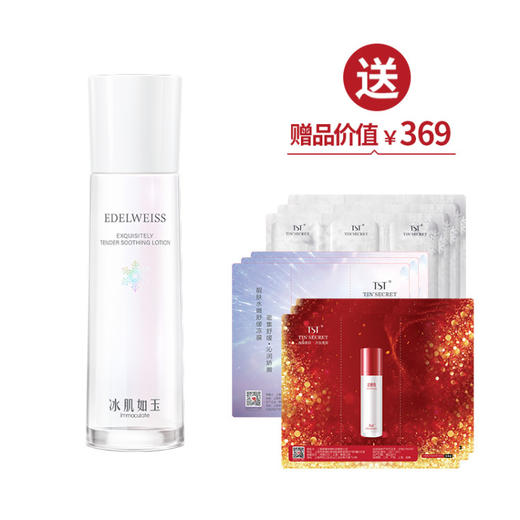 TST靓肤水嫩舒缓保湿水120ml——冰肌系列保湿水 商品图0