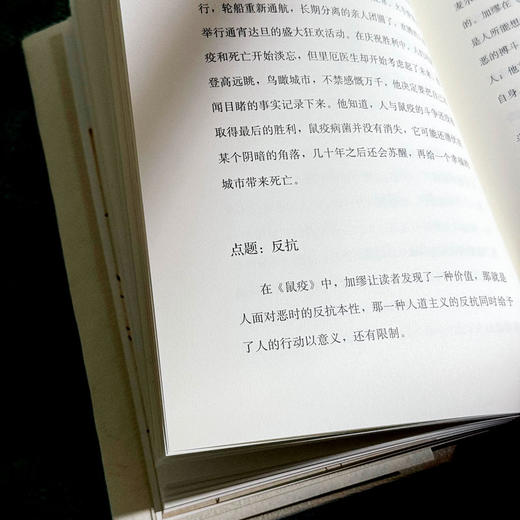 从荒诞到反抗 导读加缪《局外人》和《鼠疫》余中先 谜文库 商品图13