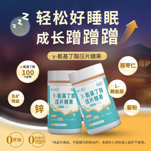 年糕妈妈-健睿高γ氨基丁酸压片糖果 商品图0