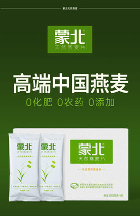 YXG蒙北天然燕麦片