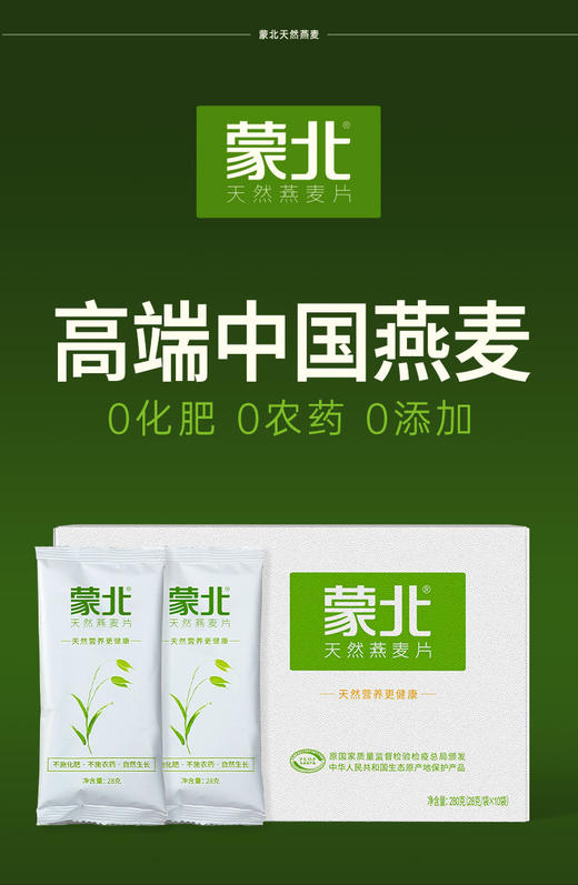 YXG蒙北天然燕麦片 商品图0