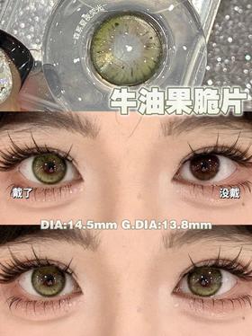 puff girl半年抛美瞳 牛油果脆片 14.5mm
