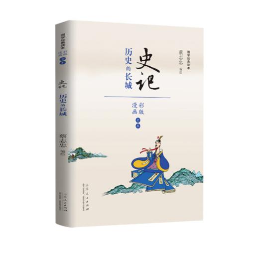 《蔡志忠漫画套装》  全4册给孩子的国学经典读本 商品图4