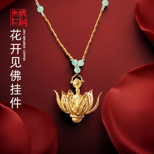 朱炳仁·铜花开见佛挂件，非遗技艺中国人的传家宝，母亲节送礼就选它 商品图0