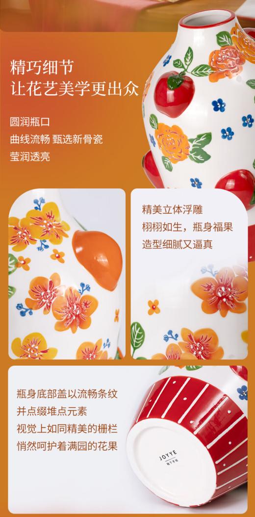 JOYYE 福果满园花瓶 商品图5