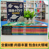 《漫画十万个你问我答》 全8册 写给中国儿童的百科全书 商品缩略图1