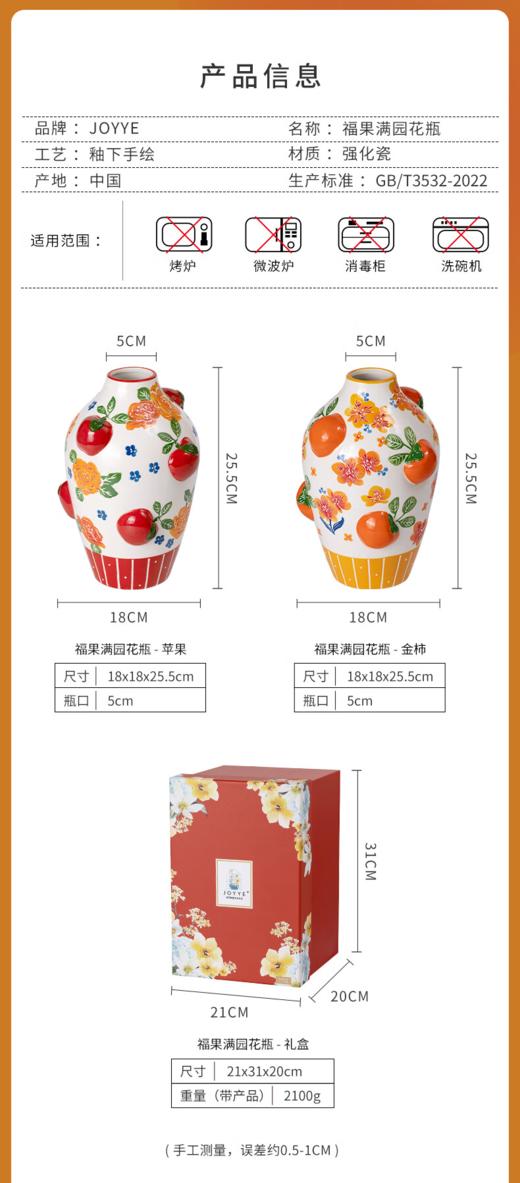 JOYYE 福果满园花瓶 商品图7