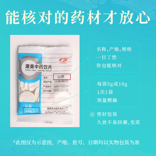 山药/山蓣 药食同源康美中药饮片 独立小包装 10g起 商品图4