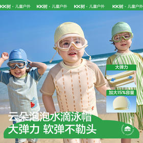【云优选】KK树水滴儿童泳帽加大硅胶宝宝游泳帽子女童男童专业防水不勒头云朵泡泡水滴泳帽