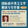 2025年 暑假班 国际高中英文文学精读与写作课(连报优惠中!第1门课后,每报1门,立减500元,可与“超鸟价”同享) 商品缩略图0