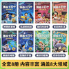 《漫画十万个你问我答》 全8册 写给中国儿童的百科全书 商品缩略图4