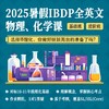 2025年 暑假班 IBDP物理/化学系列课(连报优惠中!第1门课后,每报1门,立减500元,可与“超鸟价”同享) 商品缩略图0