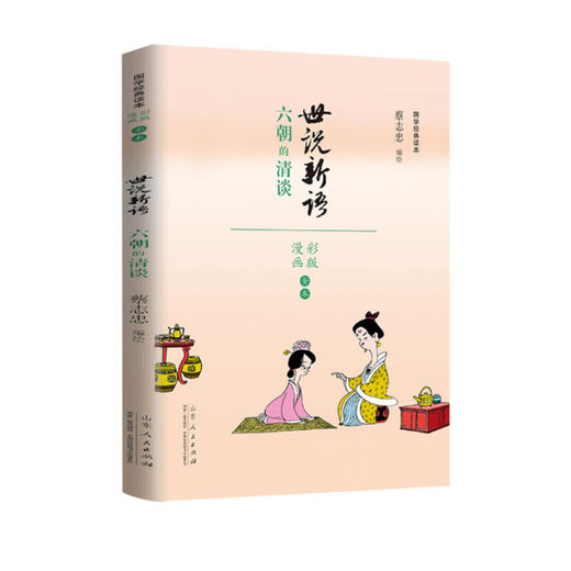 《蔡志忠漫画套装》  全4册给孩子的国学经典读本 商品图5