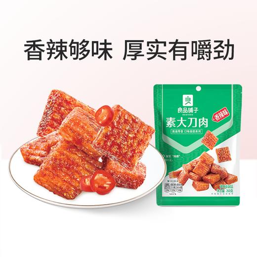 良品铺子|【爆款满减】素大刀肉(香辣味)260g（单拍不发货） 商品图0