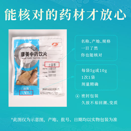 康美土茯苓 中药饮片独立小包装 商品图5