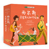 《西尔斯亲密育儿知识绘本》精装大开本 全4册 2-6岁 在亲子共读中建立联结、爱和信任，化解多孩家庭的育儿困惑 商品缩略图0
