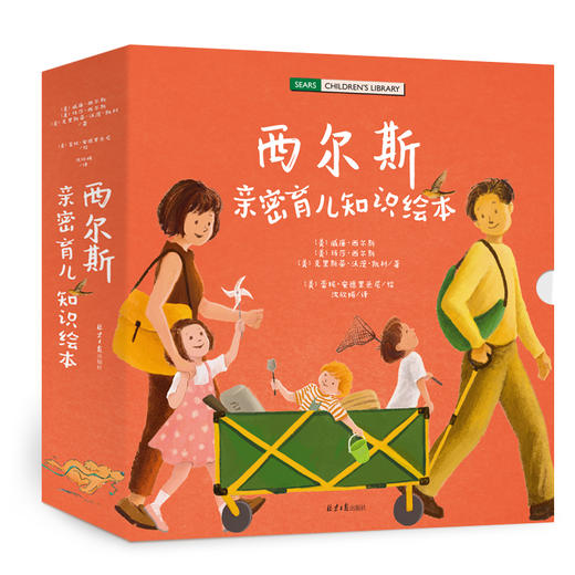 《西尔斯亲密育儿知识绘本》精装大开本 全4册 2-6岁 在亲子共读中建立联结、爱和信任，化解多孩家庭的育儿困惑 商品图0
