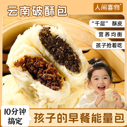 云南破酥包  400g/袋  苏子/香菇肉丁2种口味  宣纸般蓬松，一口酥软 商品图0