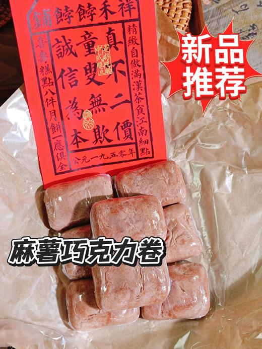 【代餐茶歇】麻薯巧克力卷-8枚 商品图2