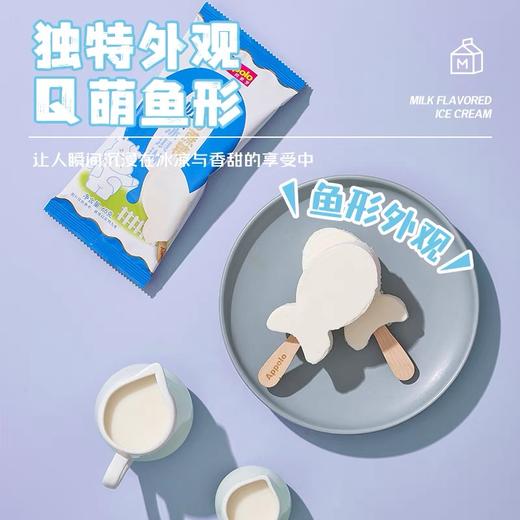 【特价10元/4支】阿波罗0蔗糖牛奶冰淇淋65G 商品图2