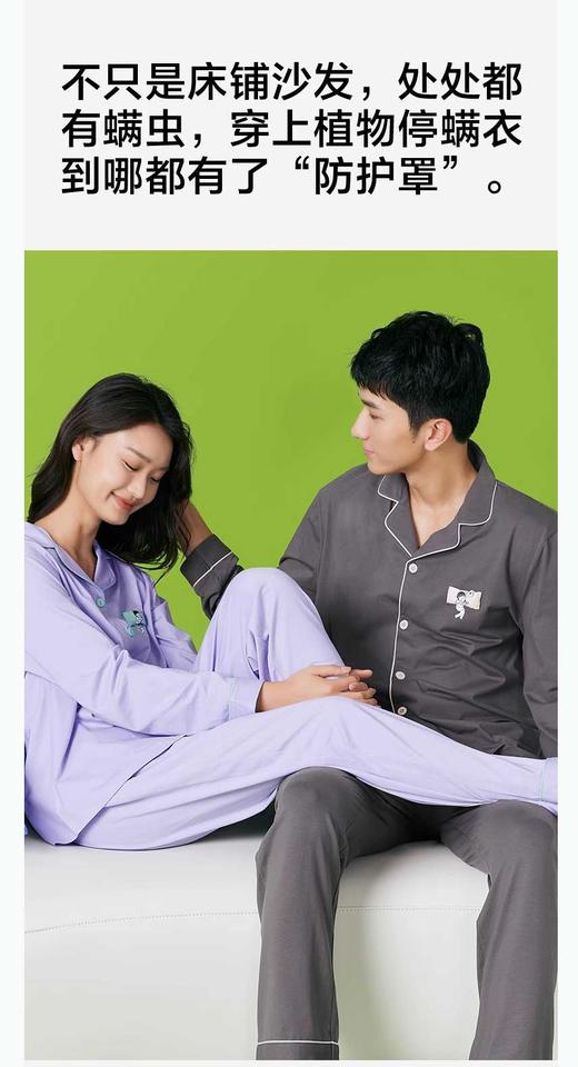 热销【有棵树】成毅同款 植物停螨衣 情侣款家居服（女款YFPJ1002男款YFMP1002） 商品图4