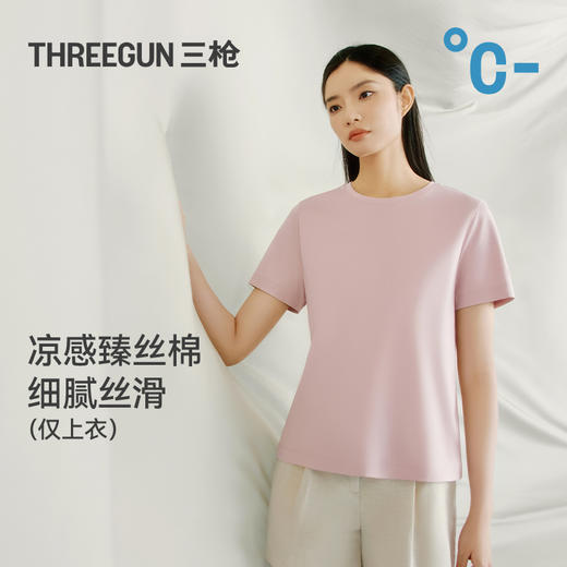 Threegun三枪 臻丝棉圆领短袖女衫-T20020A02 商品图0
