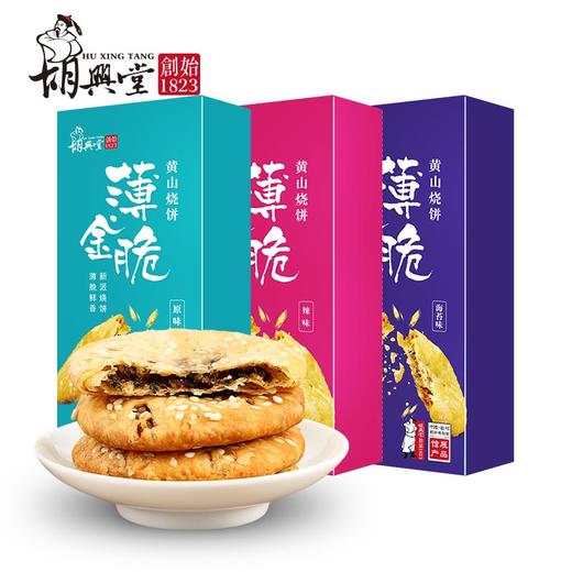 胡兴堂 黄山薄烧饼礼盒薄金脆 210g*3盒 徽州味道 网红零食 特产小吃 48小时发货 商品图2